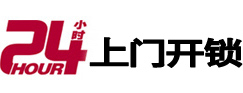 乌什24小时上门开锁公司
